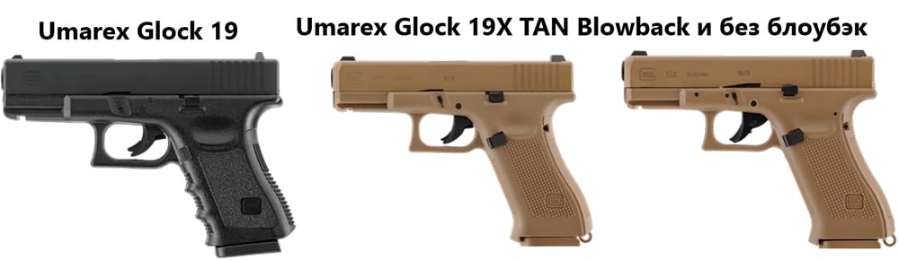 Пневматичний Глок 19