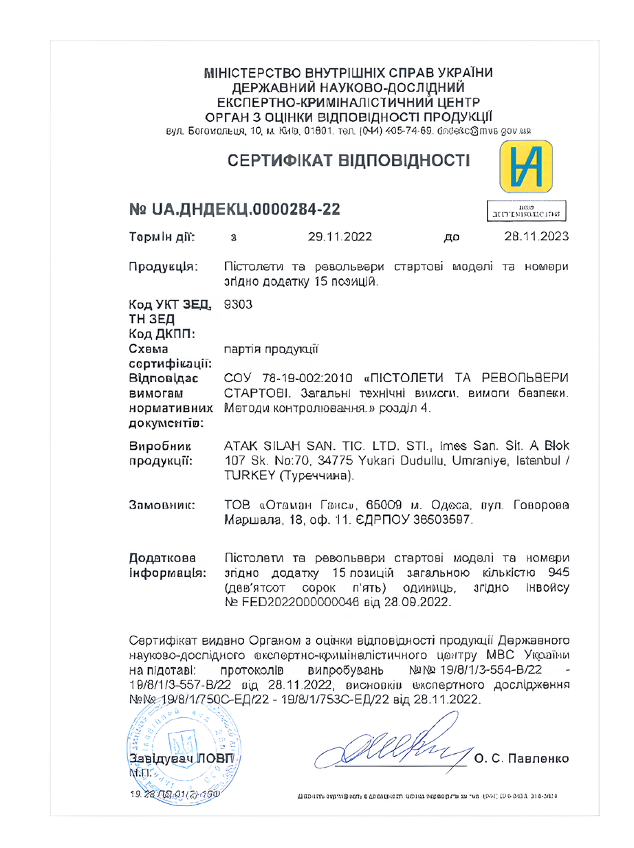 Сертифікат дозвіл на стартовий пістолет в Україні
