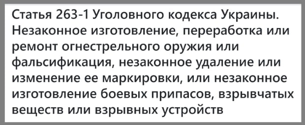 Стаття ККУ за переробку сигнального пістолета